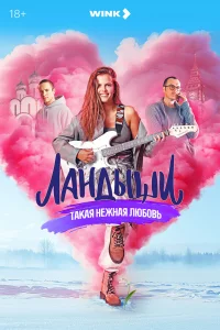 Ландыши. Вторая весна